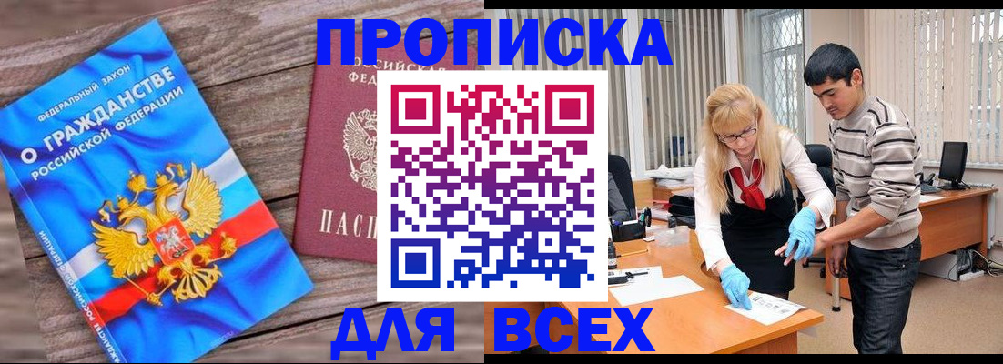 прописка паспорт в Невинномысске